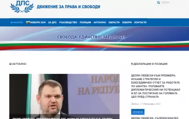 Така изглежда сайтът на ДПС - поне към днешна дата.