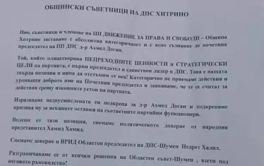 А това е документът, публикуван от общинските съветници.