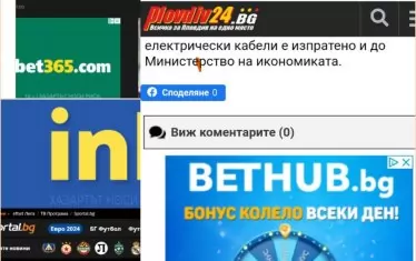 Но организаторите на хазарт продължават да се рекламират по е-медии и след забраната. 