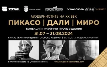  Изложбата "Модернистите на ХХ век" може да бъде разгледана в Морското казино в Бургас до 31 август.