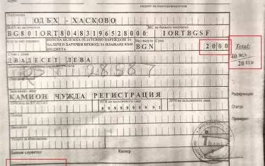 Шофьори на чуждестранни камиони се възмущават, че че на границата в България им взимат по 40 лв. за обеззаразяването. 