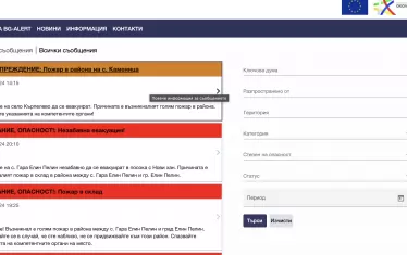  Това са всички съобщения, изпратени от BG-ALERT до този момент. 
