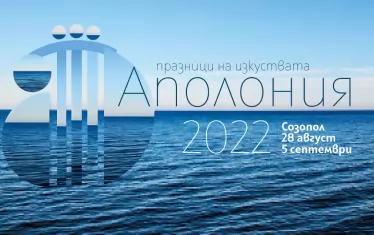 Открадната е голяма сума от фестивала "Аполония"