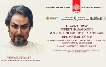  Концертът на лауреатите на наградата ще се състои на 5 октомври, събота.