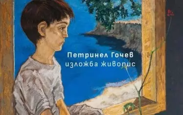  Плакатът за изложбата