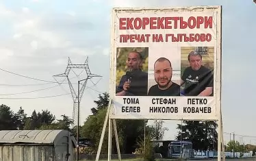 Билбордове петнят природозащитници