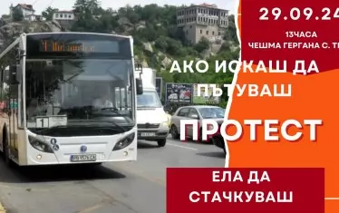 Липсата на транспорт - нож до кокал по селата