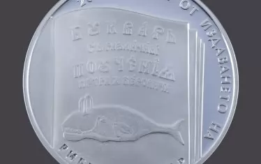 БНБ пуска сребърна монета, посветена на "Рибния буквар"