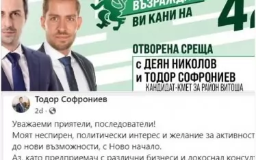 Експерт смени "Възраждане" с Пеевски