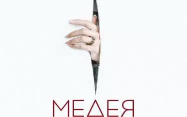 Зрителите – прави на сцената в "Медея" на Деклан Донелан