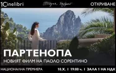  Красив неаполитански пейзаж и очарователна млада актриса на плаката за филма.