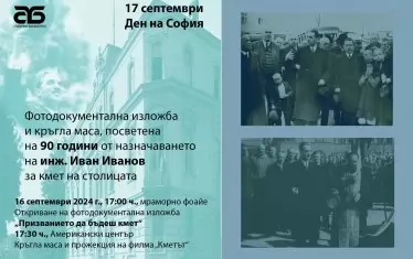  Столична библиотека посвещава фотоизложба на най-успешния кмет на София.
