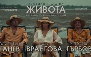 Проф. Греди Асса става актьор в скандална пиеса на Ханох Левин