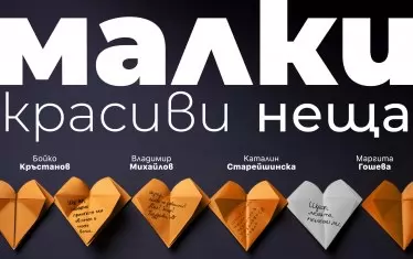  Плакатът за спектакъла