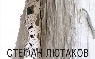  Плакат за изложбата
