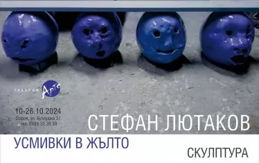  Плакат за изложбата