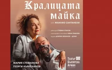 Плакатът за постановката