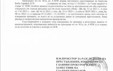  Издаденото от Даниела Талева удостоверение за Борислав Сарафов