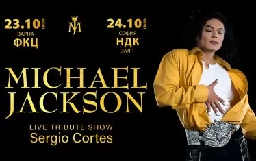 Кортес от години въплъщава духа на Краля на попа на сцената.