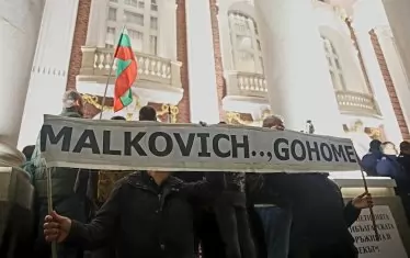 Момент от протеста с лозунг "Малкович, върви си вкъщи".
