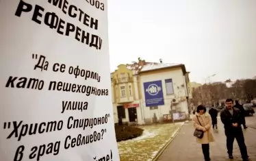 И такъв референдум е имало у нас -  2003 г., Севлиево.