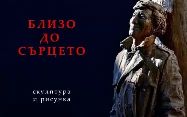  На поканата за изложбата е още един виртуален паметник на Георги Марков.