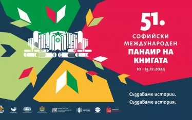 100 000 книги на 160 издателства изкушават на Коледния панаир