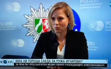 Говорителката на германската полиция обяви, че Ружа Игнатова може да е в ЮАР или Русия, но може и да е в България