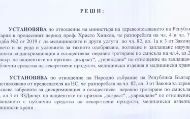 Решението на КЗД все още не е качено на сайта на комисията. То е получено от жалбоподателите на 18 декември.
