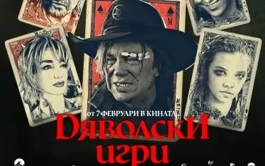  Плакатът за филма