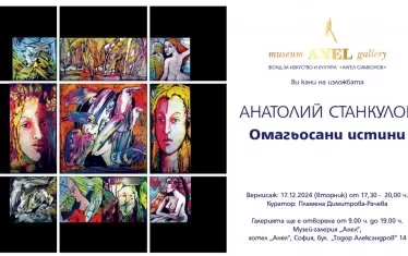  Поканата за изложбата