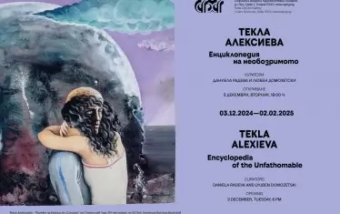  Поканата за събитието