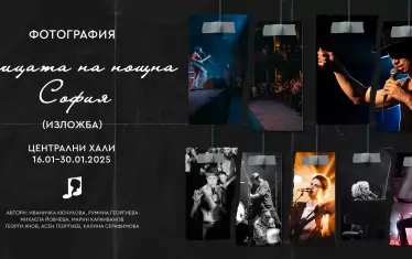 Афишът за събитието