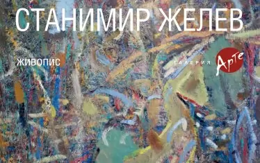 Плакатът за изложбата