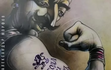  Така са увековечени "Хъшове"-те на Морфов. 