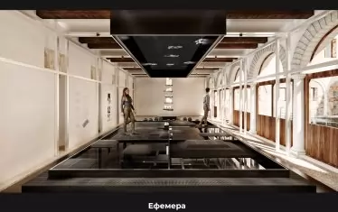  Проектът "Ефемера"