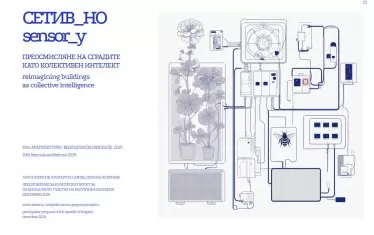  Проектът "СЕТИВ_НО"
