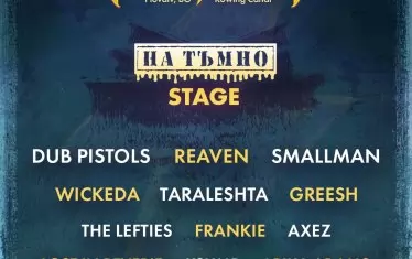 Обявените до момента изпълнители за сцена "На тъмно".