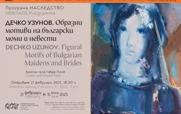  Поканата за събитието