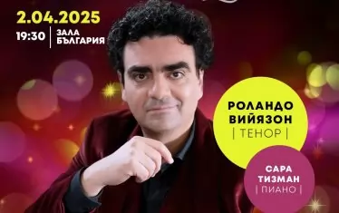 Мексиканският тенор Роландо Вийязон идва по покана на Соня Йончева