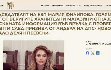 Името на Пеевски лъсна на сайта на КЗП 
