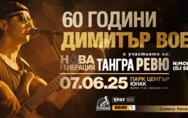 Плакатът за събитието