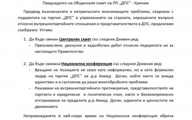 Декларацията от председателя на ДПС-Кричим.