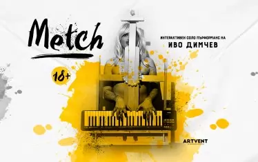  Плакатът за спектакъла 