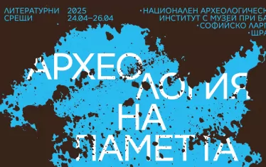 Мотото на "Литературни срещи" 2025.