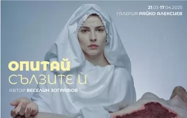 Плакат на изложбата.