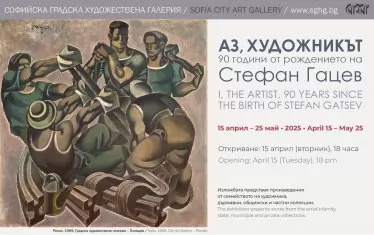  постер за изложбата с едно от емблематичните платна на автора.