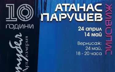 Плакатът за събитието.
