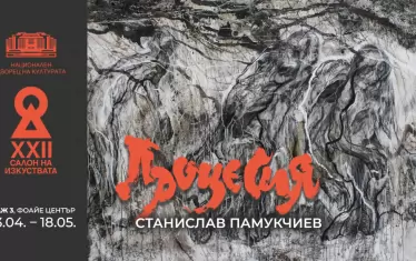 Станислав Памукчиев ще открие 23-ото издание на фестивала с "Процесия".