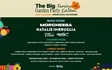 Постерът за първото издание на The Big Garden Party.